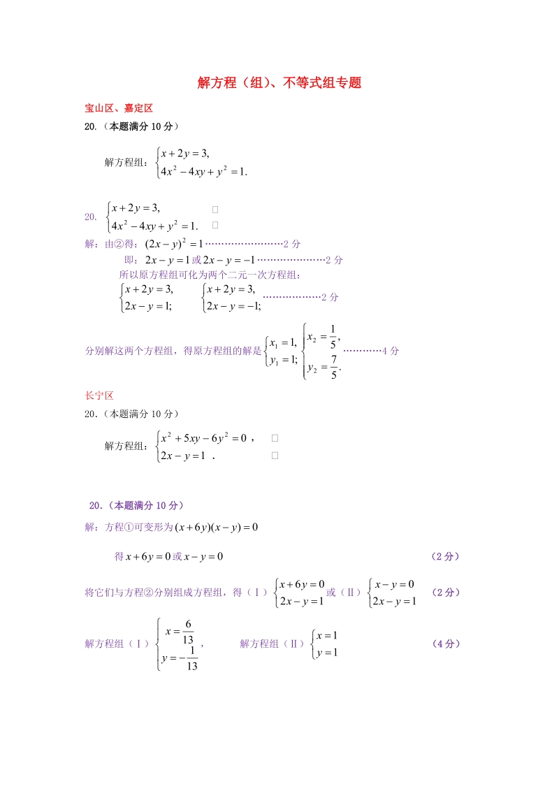 上海市各区2018届中考数学二模试卷精选汇编：解方程组不等式组_第1页