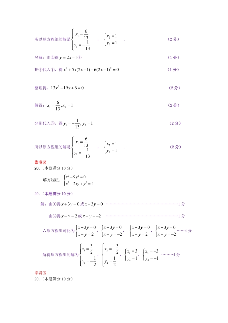上海市各区2018届中考数学二模试卷精选汇编：解方程组不等式组_第2页