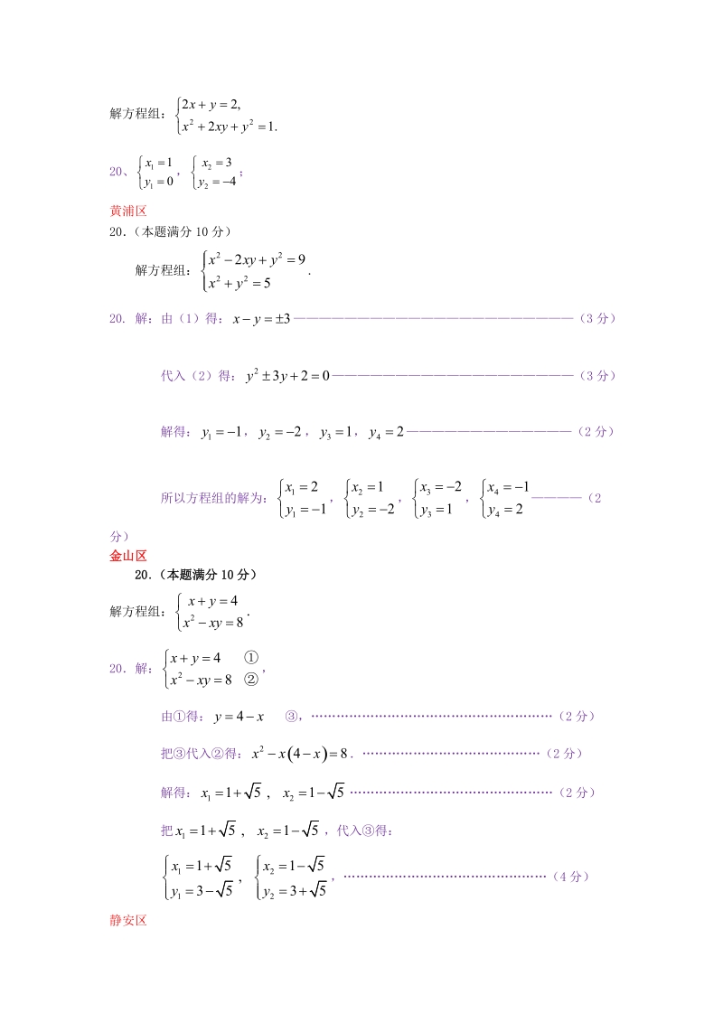 上海市各区2018届中考数学二模试卷精选汇编：解方程组不等式组_第3页