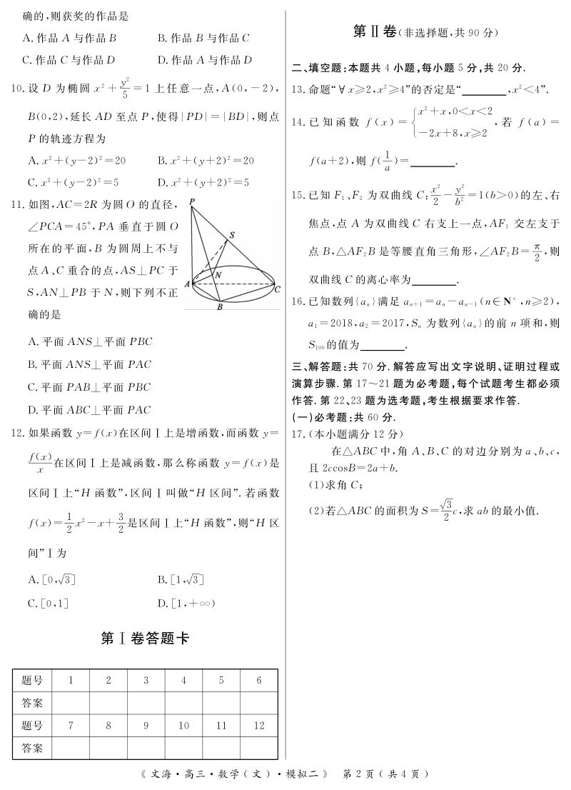 湖北省黄冈八模2019届高三文科数学模拟测试卷（二）含答案（PDF版）_第2页
