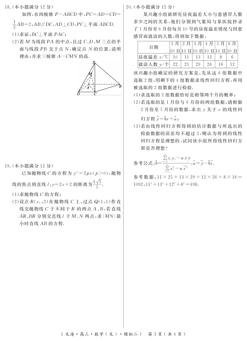湖北省黄冈八模2019届高三文科数学模拟测试卷（二）含答案（PDF版）_第3页