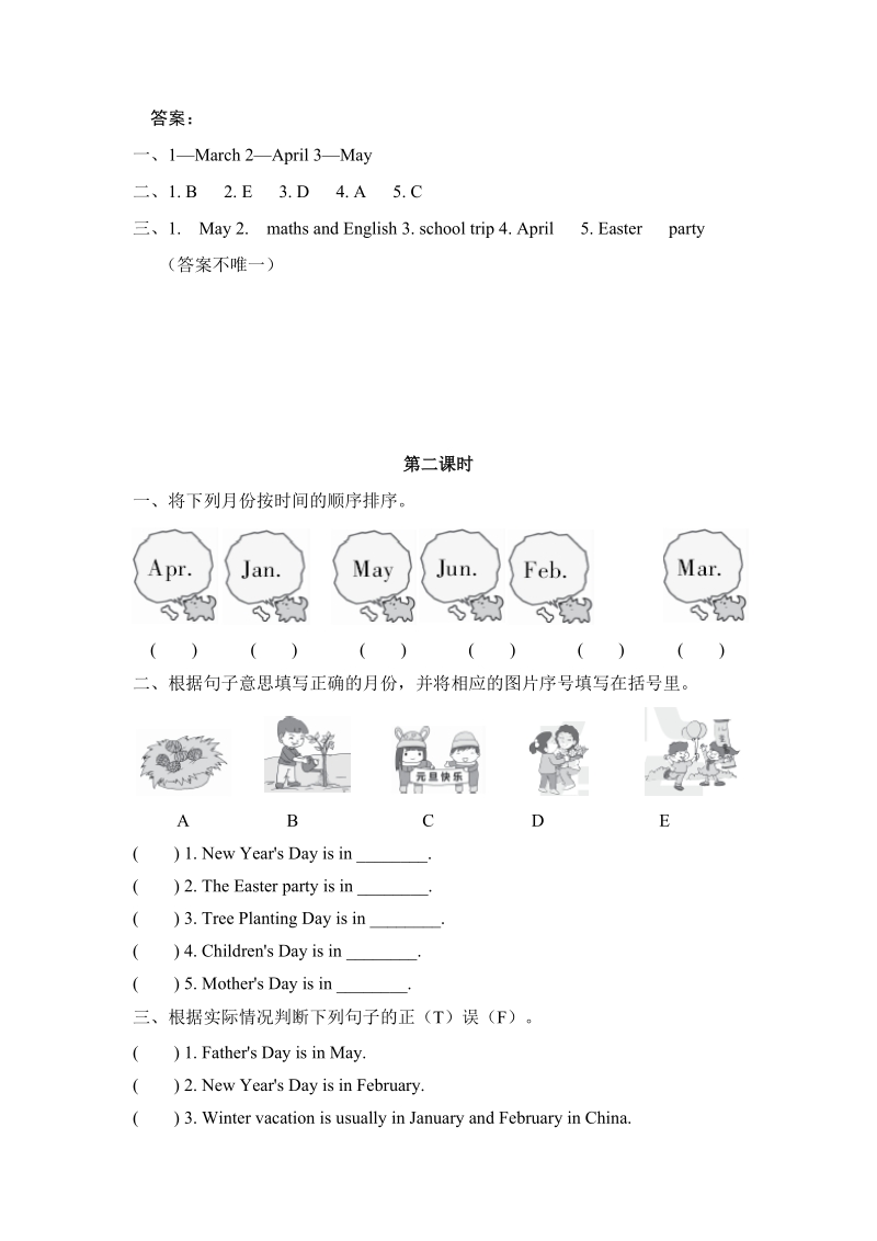 人教pep版五年级英语下册Unit3 My school calendar课时练习题及答案_第2页
