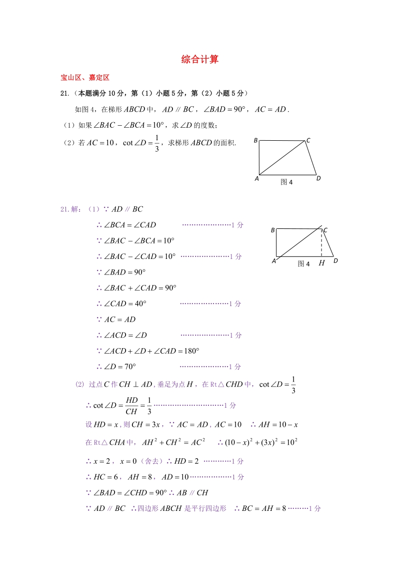 上海市各区2018届中考数学二模试卷精选汇编：综合计算_第1页