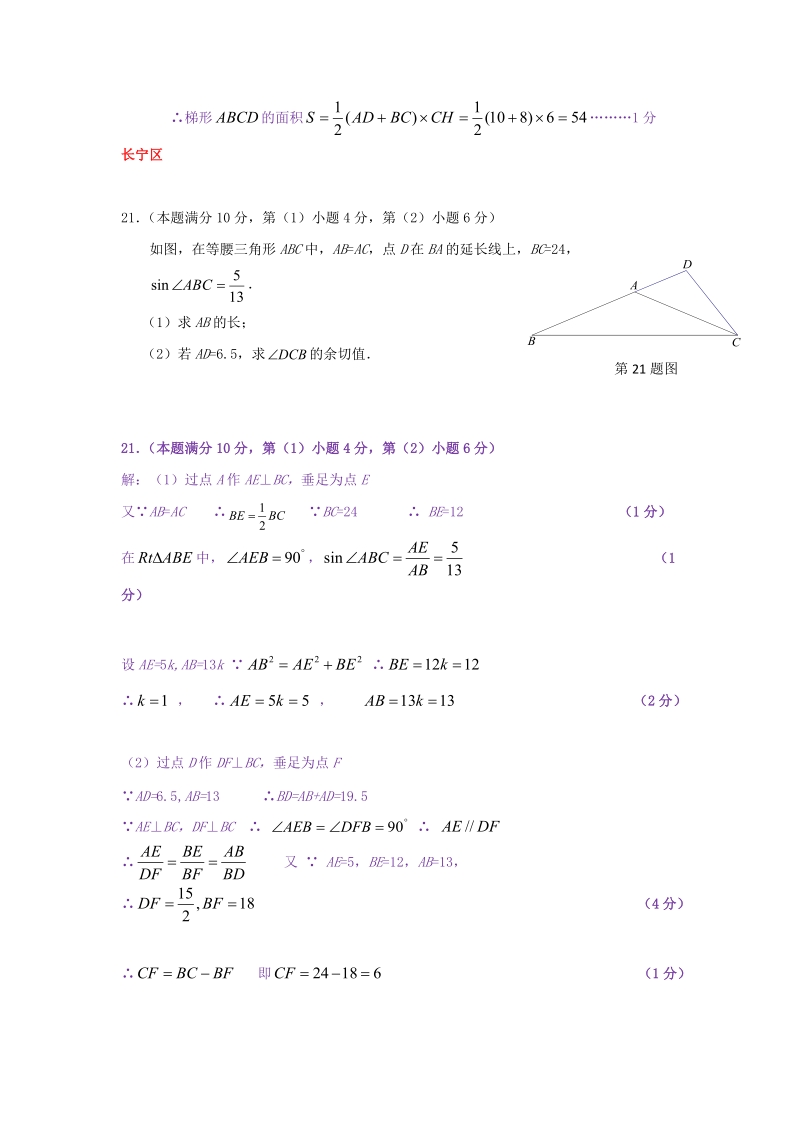 上海市各区2018届中考数学二模试卷精选汇编：综合计算_第2页