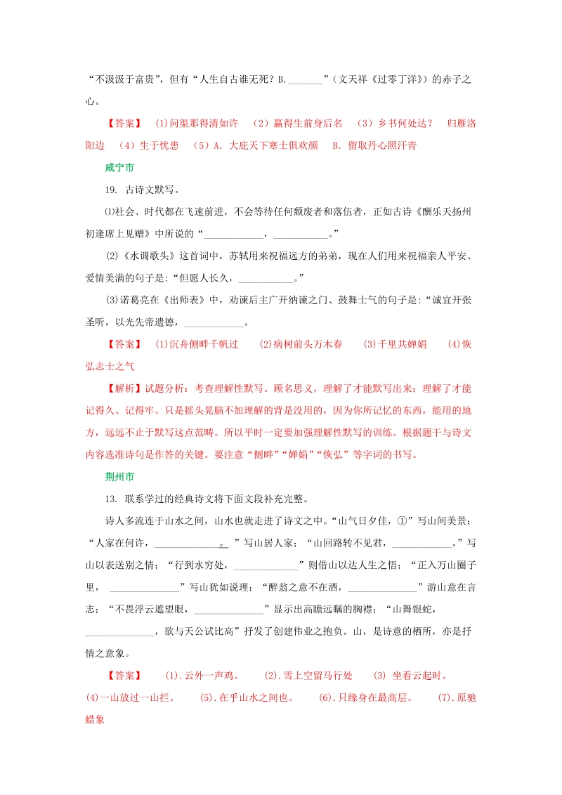 湖北省所有地市州2018年中考语文试卷全集分类汇编解析：默写（最新版）_第3页