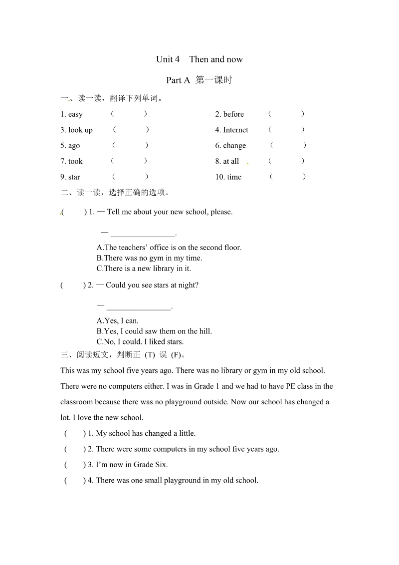人教pep版六年级英语下册Unit4 Then and now课时练习题及答案_第1页