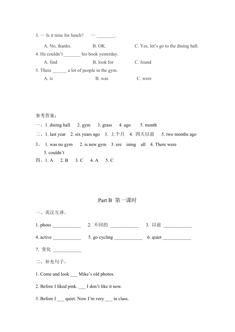 人教pep版六年级英语下册Unit4 Then and now课时练习题及答案_第3页