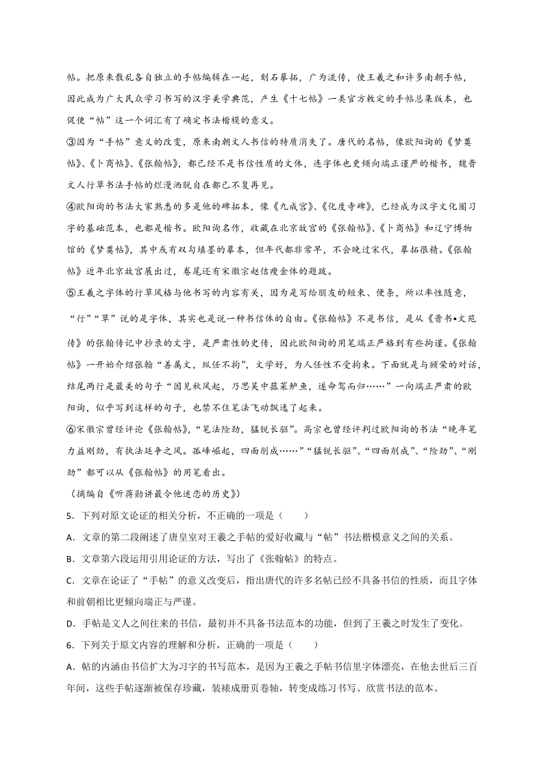 天津市七校2019届高三上学期期末考试语文试卷（含答案）_第3页
