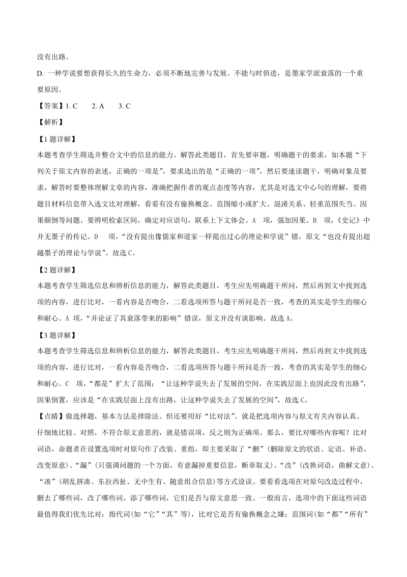 河南省鹤壁市2018-2019学年高一上学期期末考试语文试题（含答案）_第3页