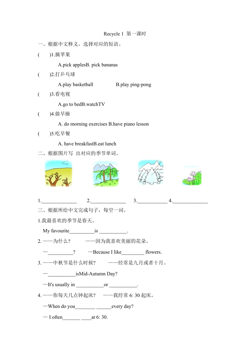 人教pep版五年级英语下册Recycle1课时练习题及答案
