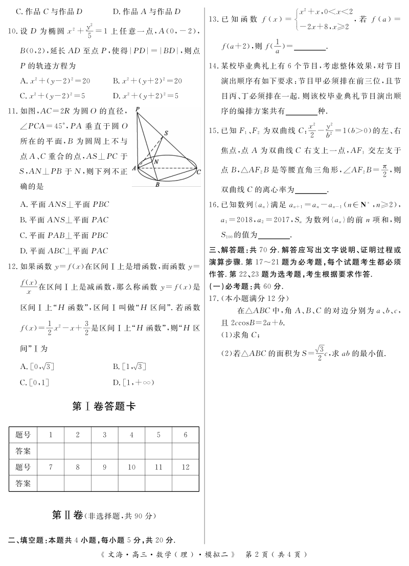湖北省黄冈八模2019届高三理科数学模拟测试卷（二）含答案（PDF版）_第2页