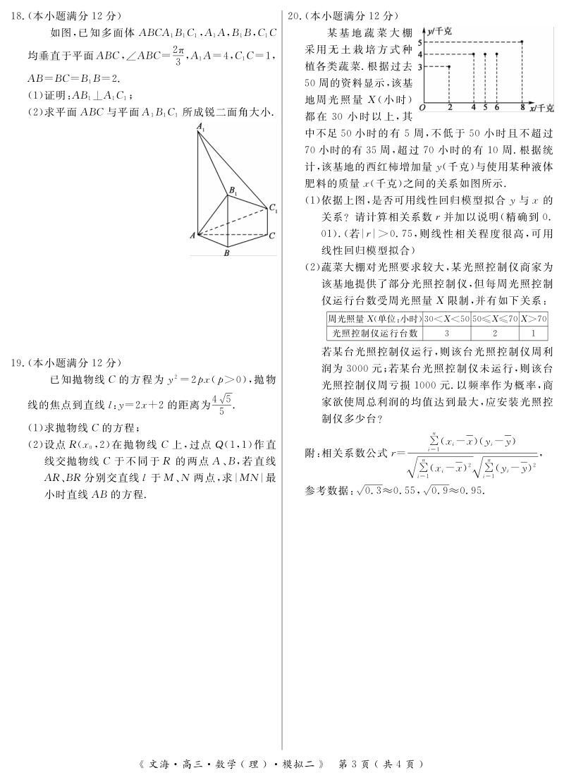 湖北省黄冈八模2019届高三理科数学模拟测试卷（二）含答案（PDF版）_第3页