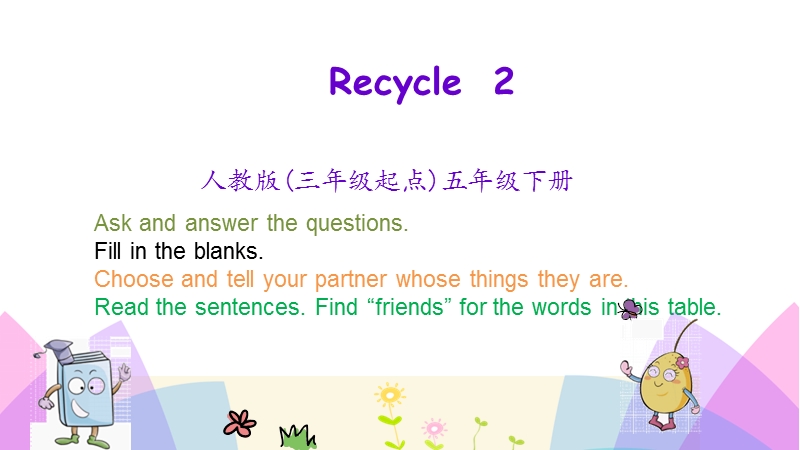 人教pep版五年级英语下册Recycle2第二课时课件_第1页