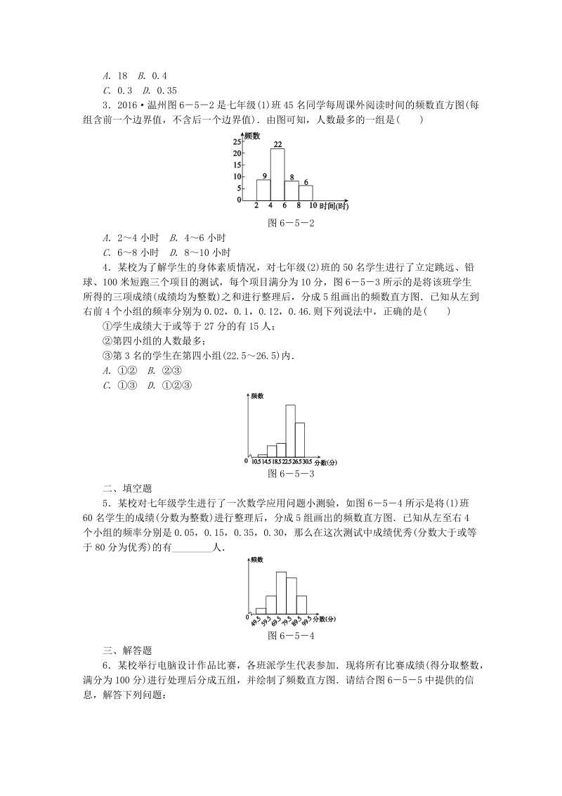 2019年春浙教版七年级数学下册《6.5频数直方图》名师导学设计（含答案）_第3页