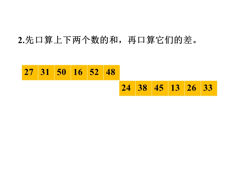 苏教版二年级数学下册《第六单元两、三位数的加法和减法（第4课时）练习六》课件_第3页