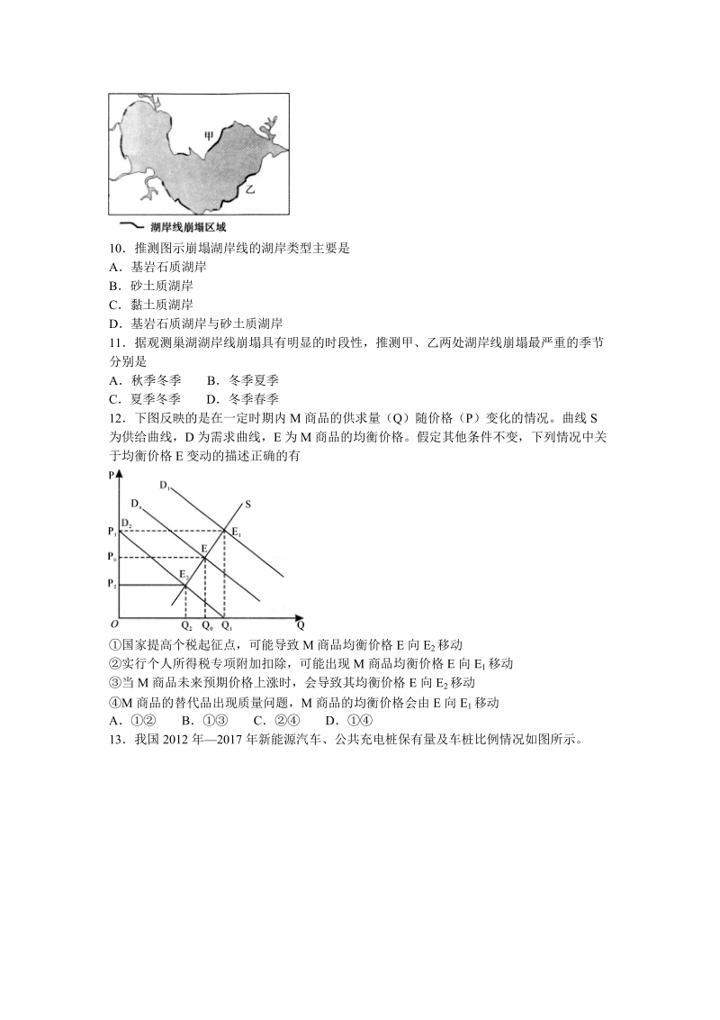 2019年陕西省宝鸡市高考模拟文综试题（二）及答案_第3页