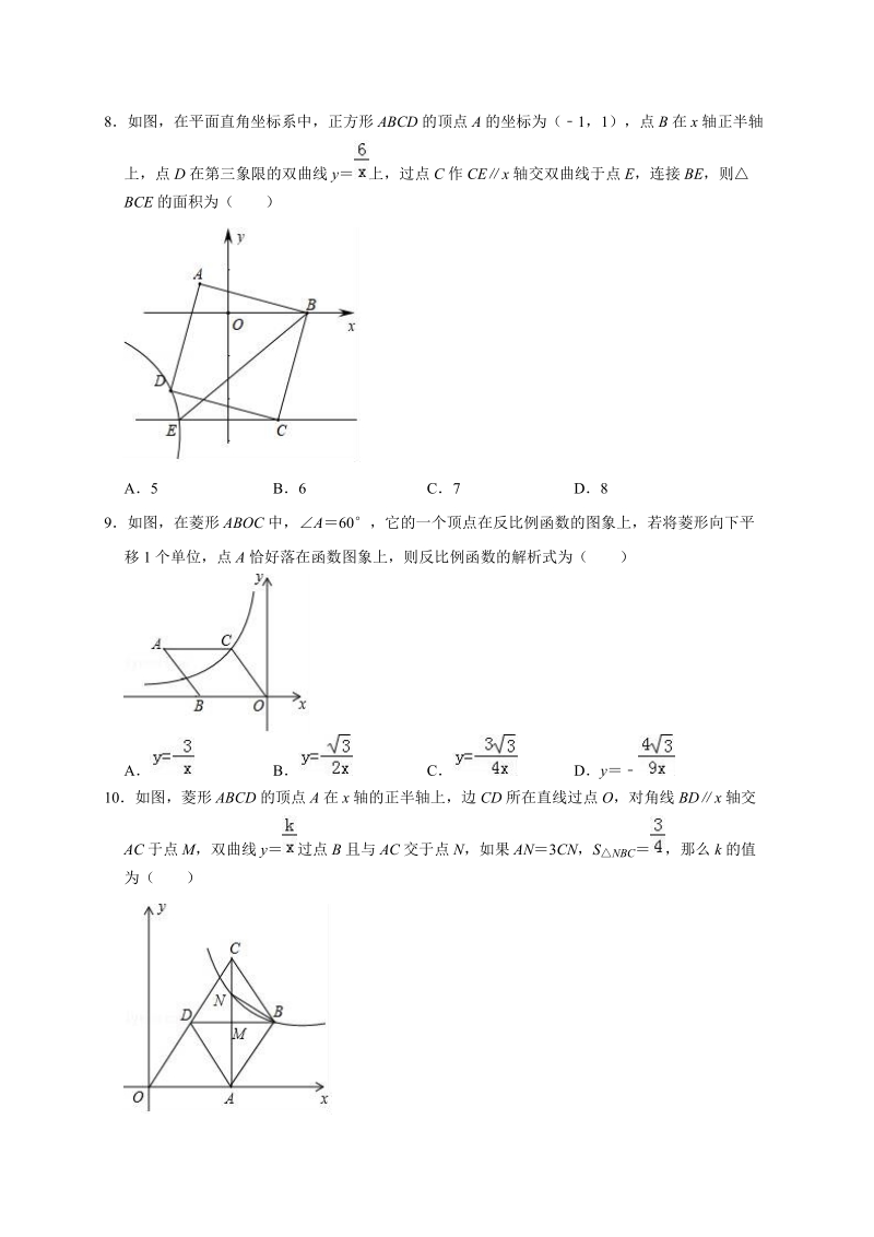 人教版九年级下册数学册第二十六章反比例函数单元测试题（有答案）_第2页