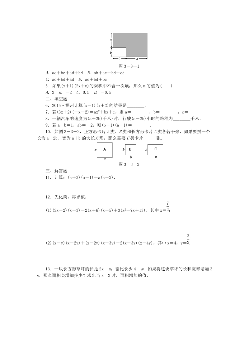2019年春浙教版七年级数学下册《3.3（第1课时）简单多项式的乘法及应用》名师导学设计（含答案）_第3页