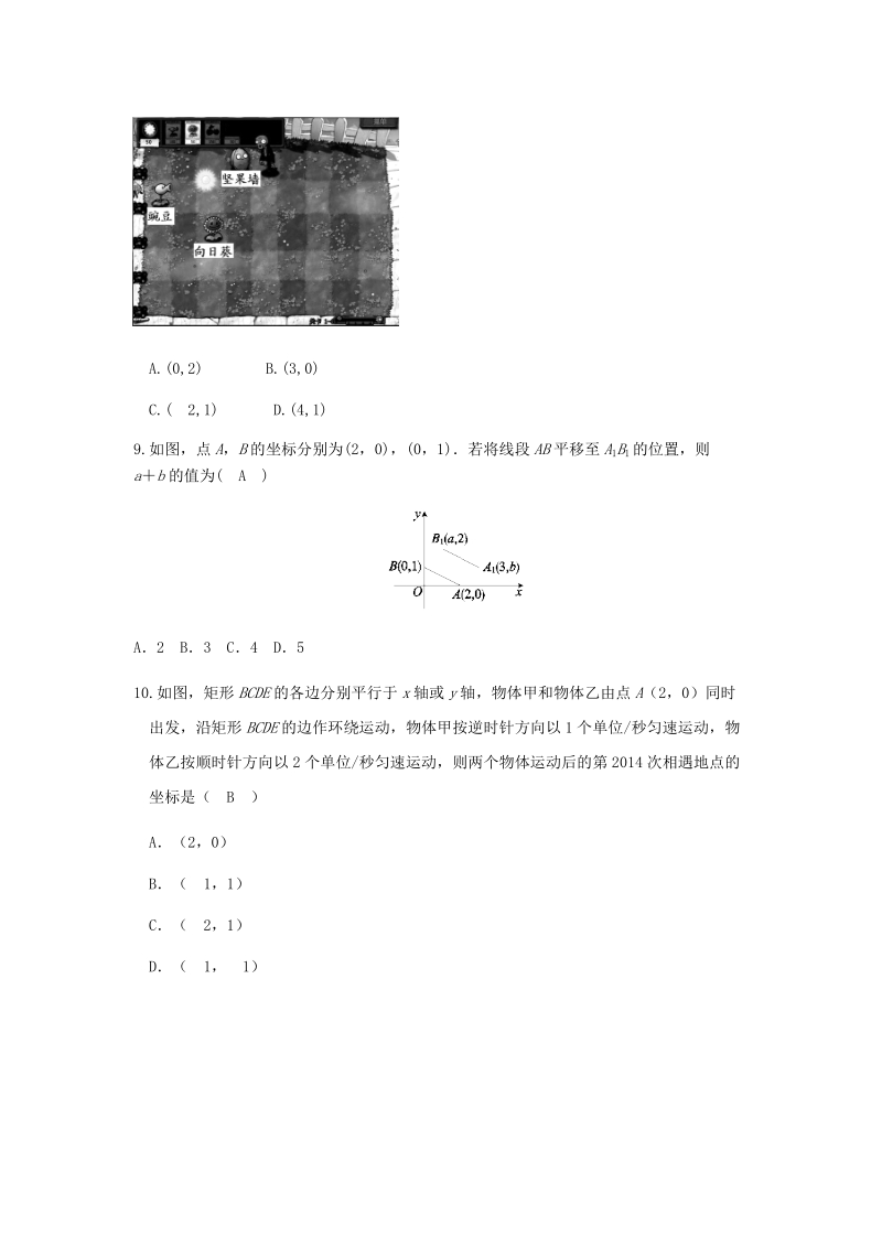 人教版七年级数学下册《第七章平面直角坐标系》单元提升试卷（含答案）_第3页
