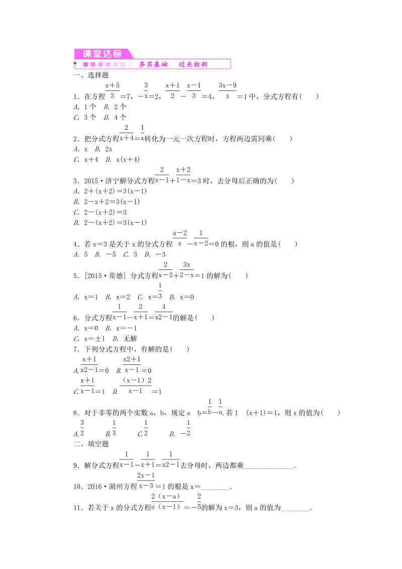 2019年春浙教版七年级数学下册《5.5（第1课时）分式方程及其解法》名师导学设计（含答案）_第3页