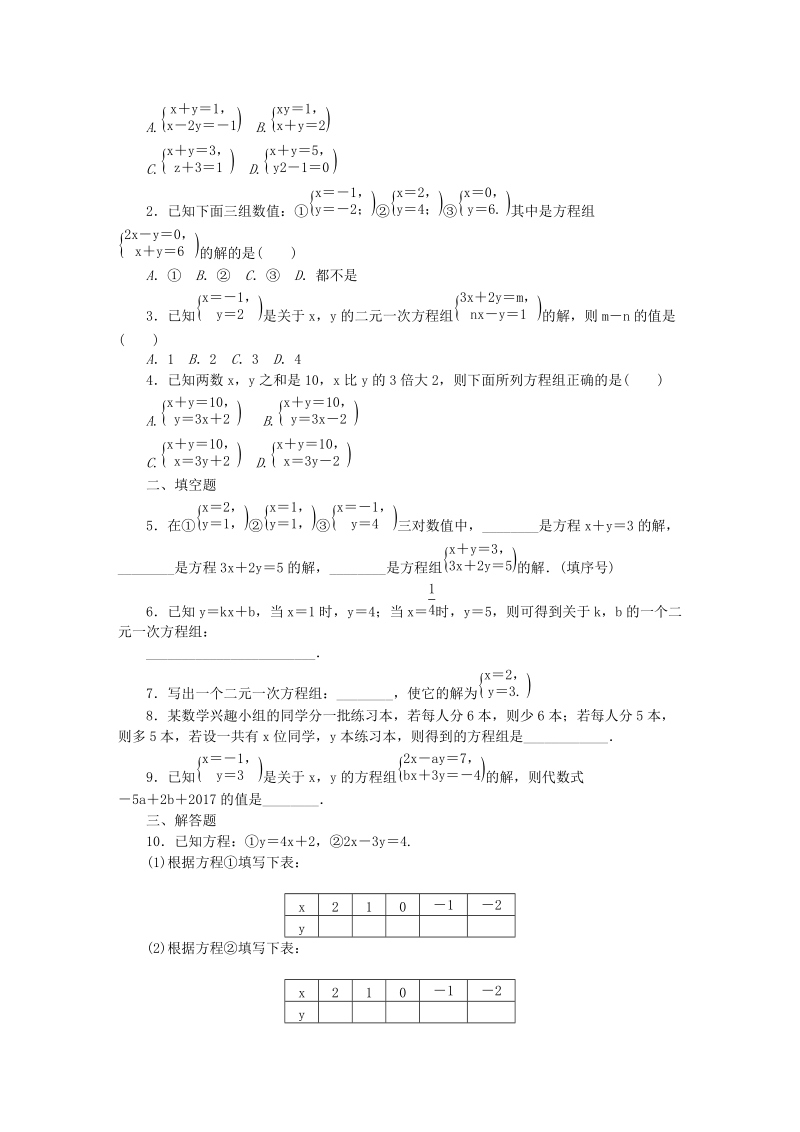 2019年春浙教版七年级数学下册《2.2二元一次方程组》名师导学设计（含答案）_第3页