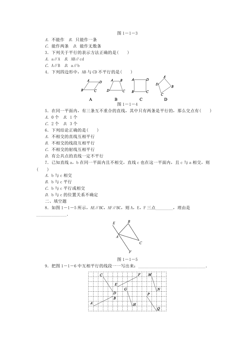 2019年春浙教版七年级数学下册《1.1平行线》名师导学设计（含答案）_第3页