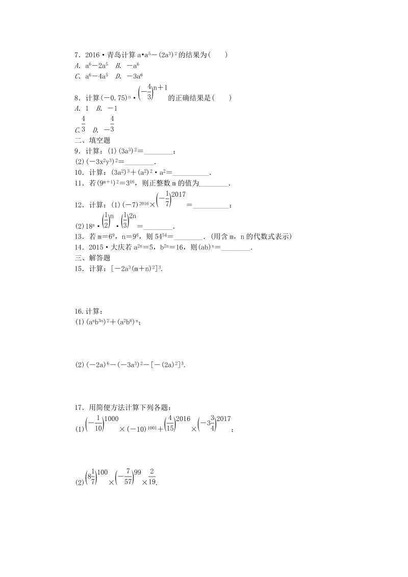 2019年春浙教版七年级数学下册《3.1第3课时积的乘方》名师导学设计（含答案）_第3页