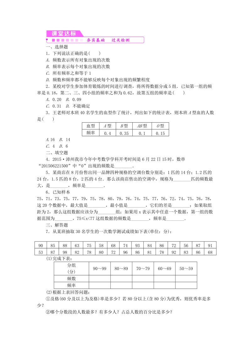 2019年春浙教版七年级数学下册《6.4（第2课时）频率》名师导学设计（含答案）_第3页