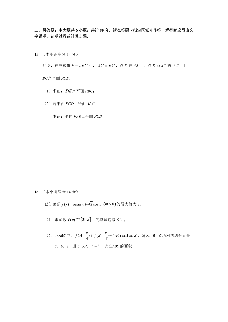 江苏省南京市2019届高三二模考前模拟测试数学试题有答案（含附加题）_第3页