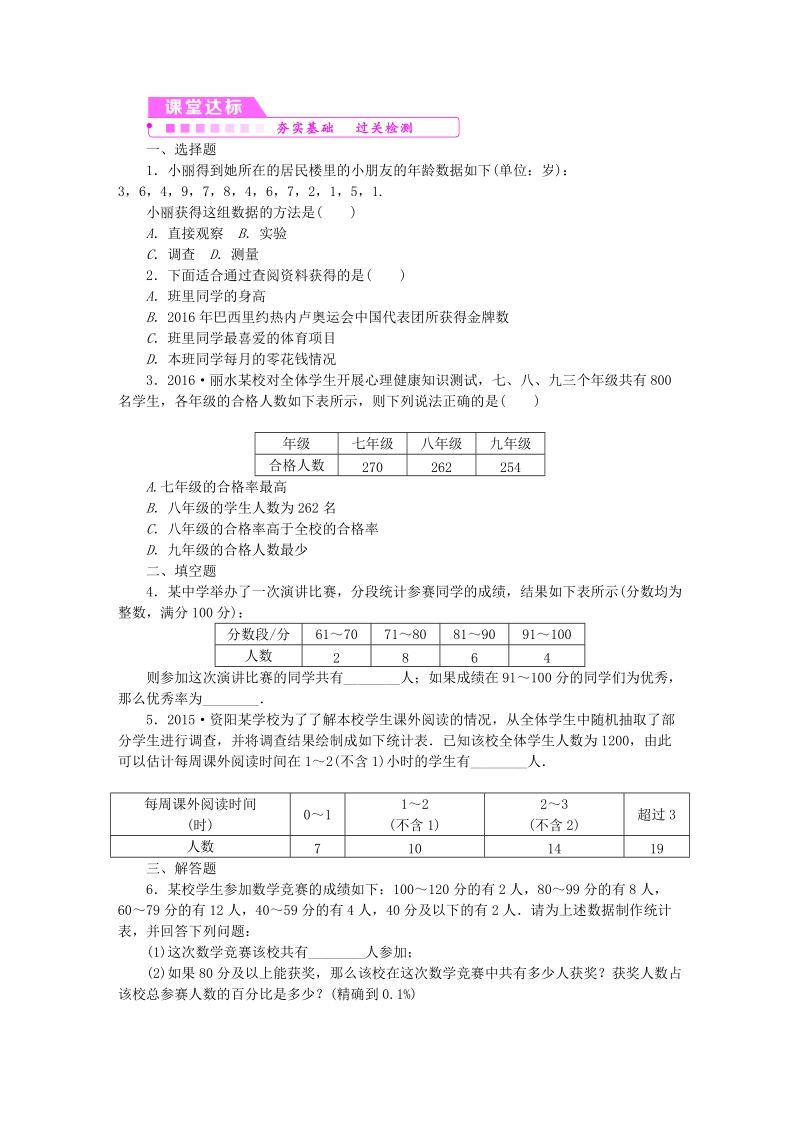 2019年春浙教版七年级数学下册《6.1（第1课时）数据的整理》名师导学设计（含答案）_第3页