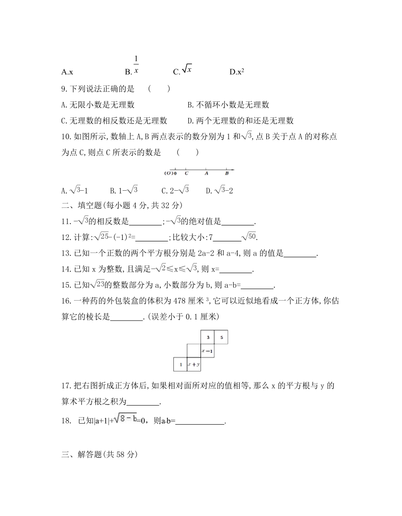 人教版七年级数学下册《第6章实数》单元测试题（含答案）_第2页