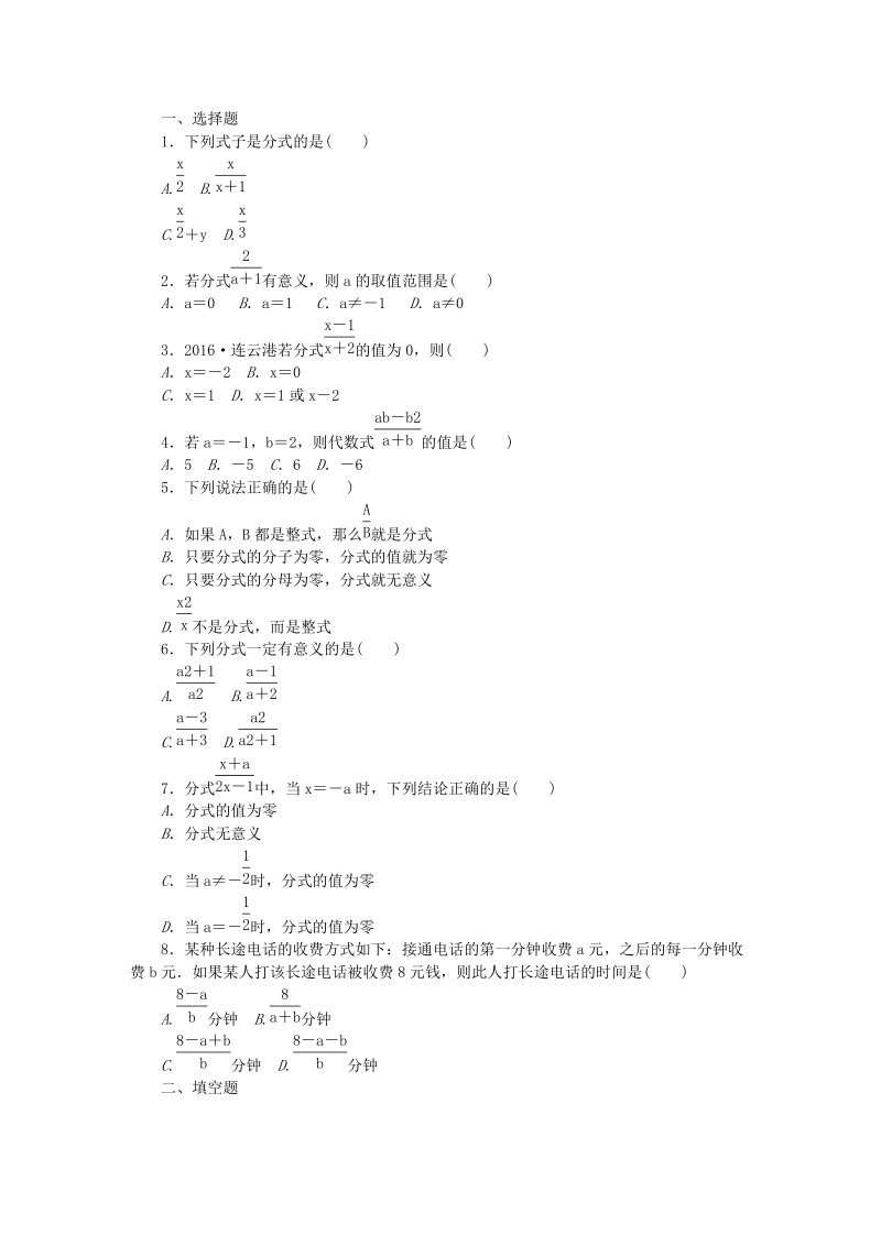 2019年春浙教版七年级数学下册《5.1分式》名师导学设计（含答案）_第3页