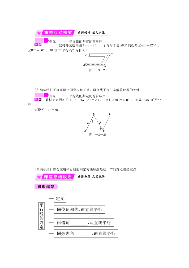 2019年春浙教版七年级数学下册《1.3（第2课时）平行线的判定二》名师导学设计（含答案）_第2页