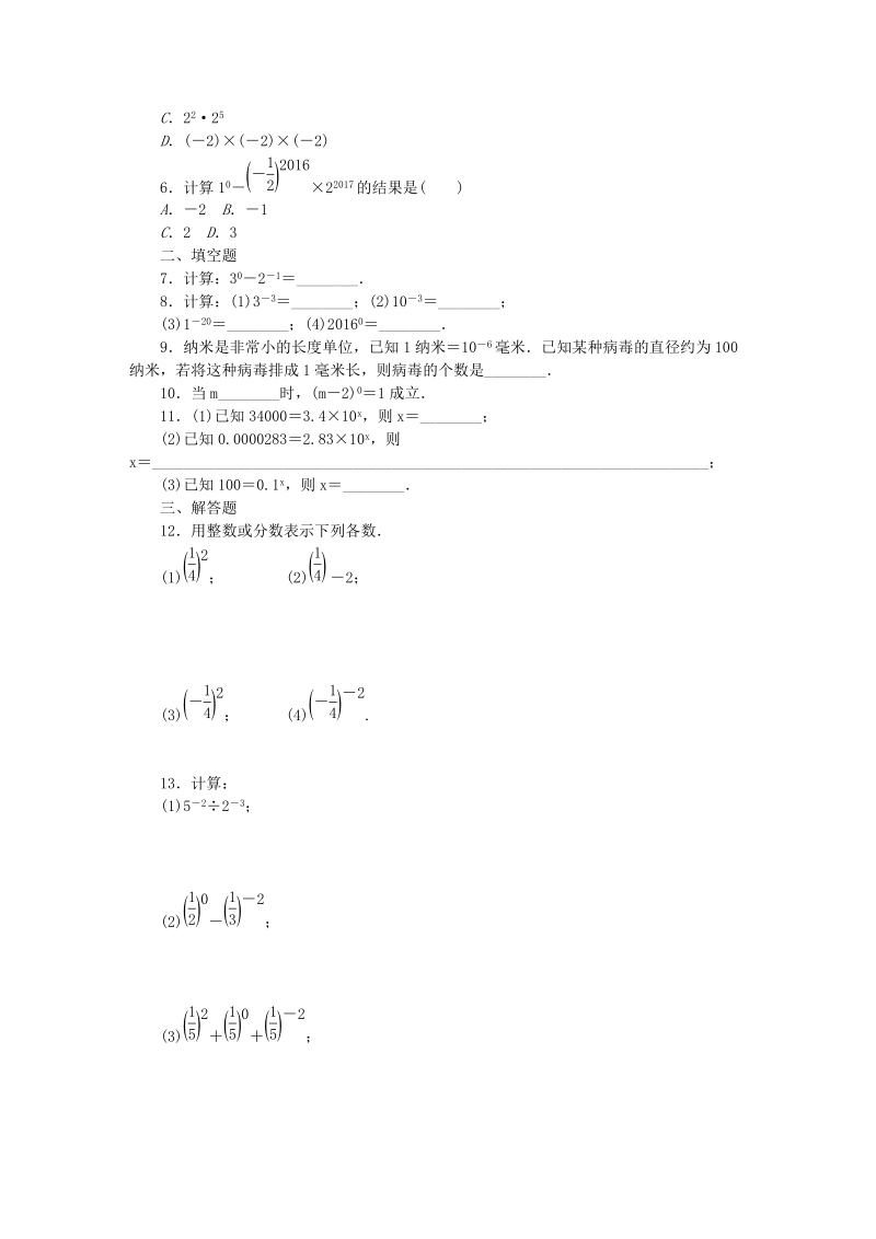 2019年春浙教版七年级数学下册《3.6（第2课时）零指数幂与负整数指数幂》名师导学设计（含答案）_第3页