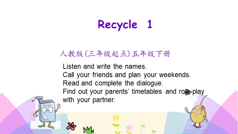 人教pep版五年级英语下册Recycle1 第一课时课件_第1页