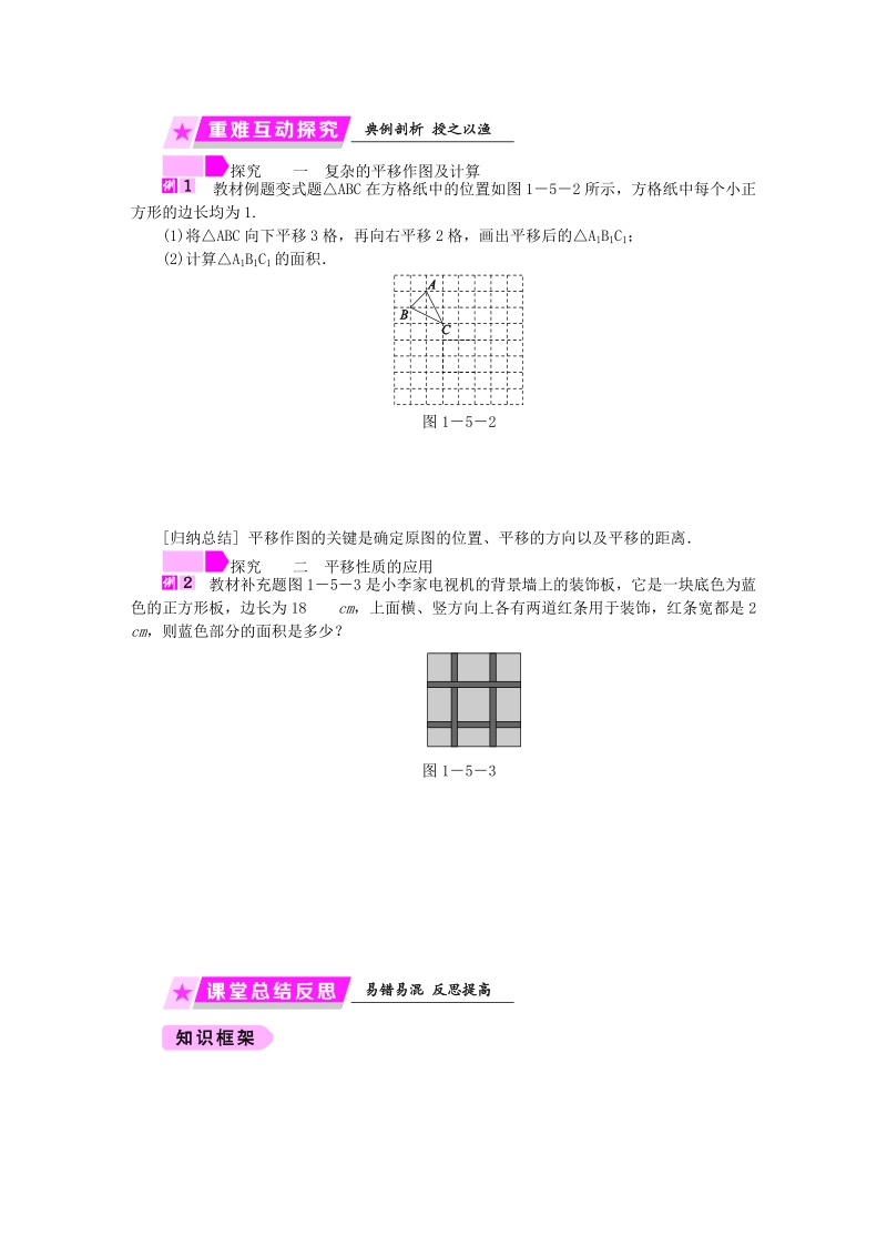 2019年春浙教版七年级数学下册《1.5图形的平移》名师导学设计（含答案）_第2页