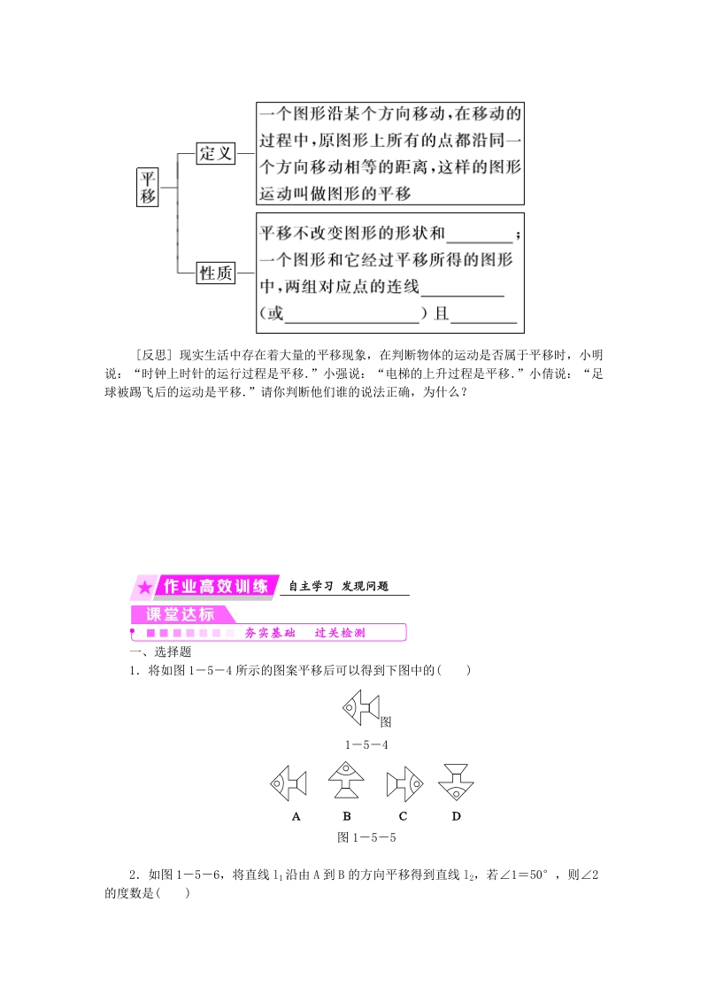 2019年春浙教版七年级数学下册《1.5图形的平移》名师导学设计（含答案）_第3页