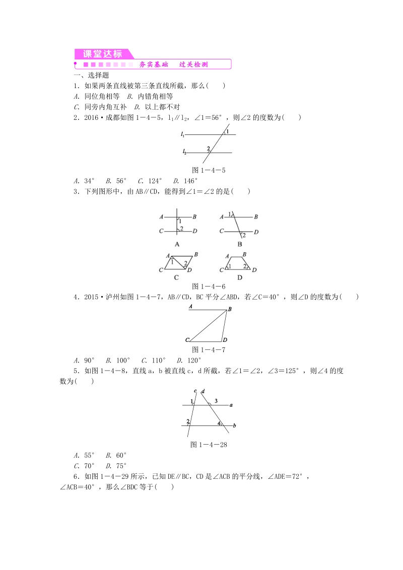 2019年春浙教版七年级数学下册《1.4（第2课时）平行线的性质二》名师导学设计（含答案）_第3页
