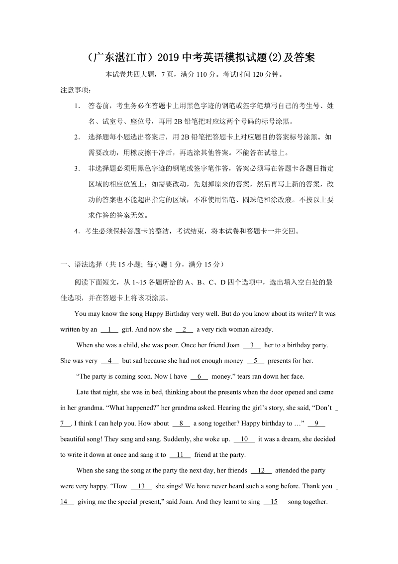 2019年广东省湛江市中考英语模拟试题（2）及答案_第1页