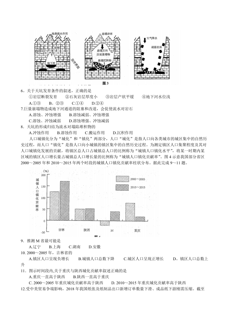 山东省青岛市2019年3月高三教学质量检测（一模）文科综合试题（含答案）_第2页
