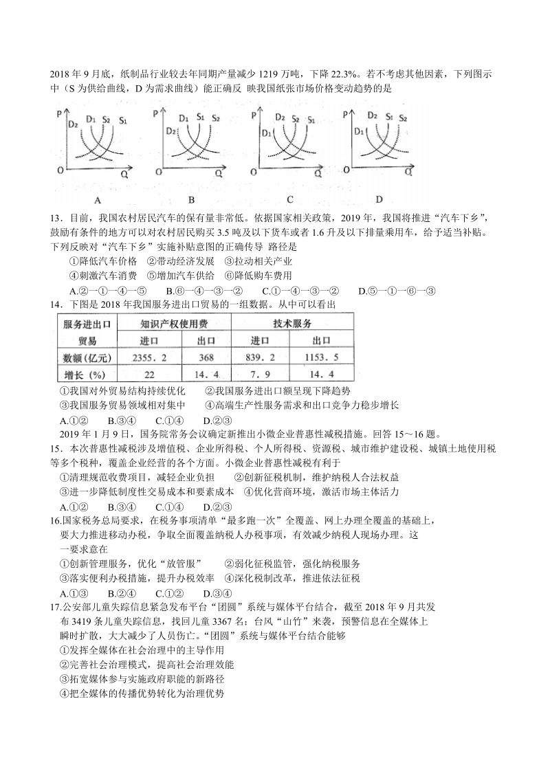 山东省青岛市2019年3月高三教学质量检测（一模）文科综合试题（含答案）_第3页
