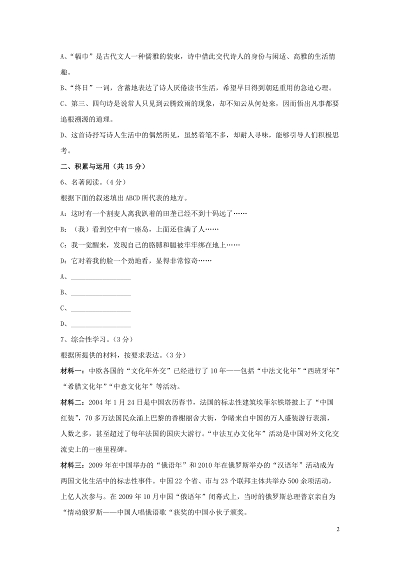山东省莱芜市2019年中考语文模拟试题（含答案）_第2页
