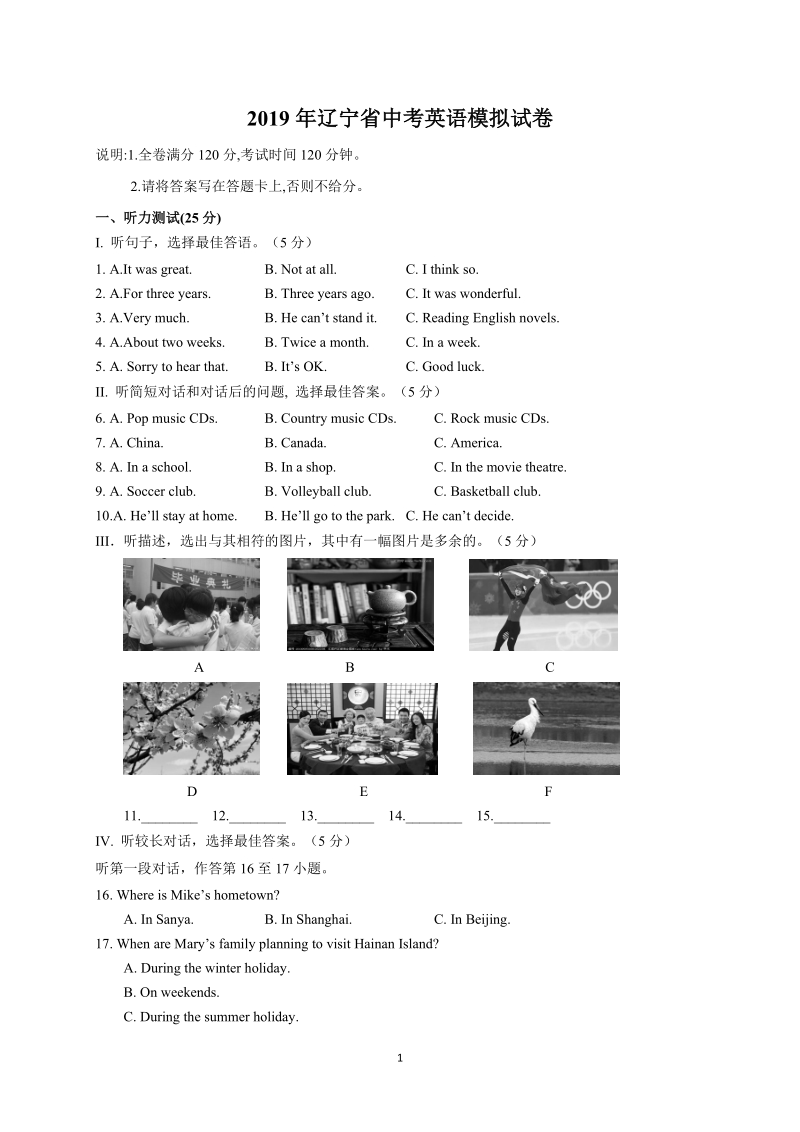 2019年辽宁省中考英语模拟试卷（含答案）_第1页