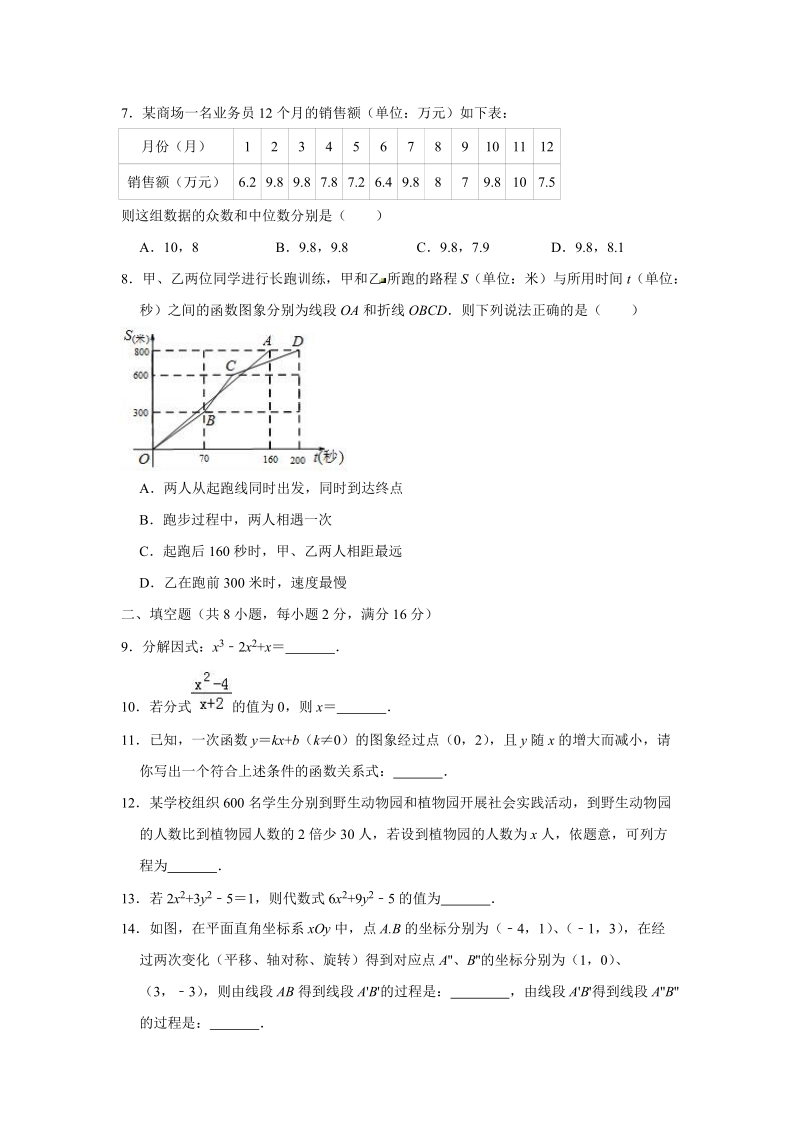 北京市石景山区2019年中考二模数学试卷（含答案解析）_第2页