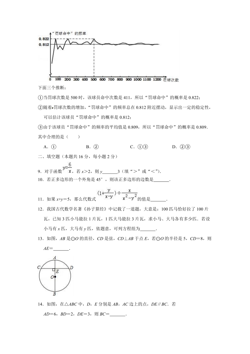 北京市石景山区2019年中考一模数学试题（含答案解析）_第3页