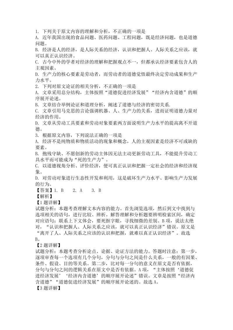广东省茂名市2019届高三第一次综合测试语文试题（含答案）_第2页
