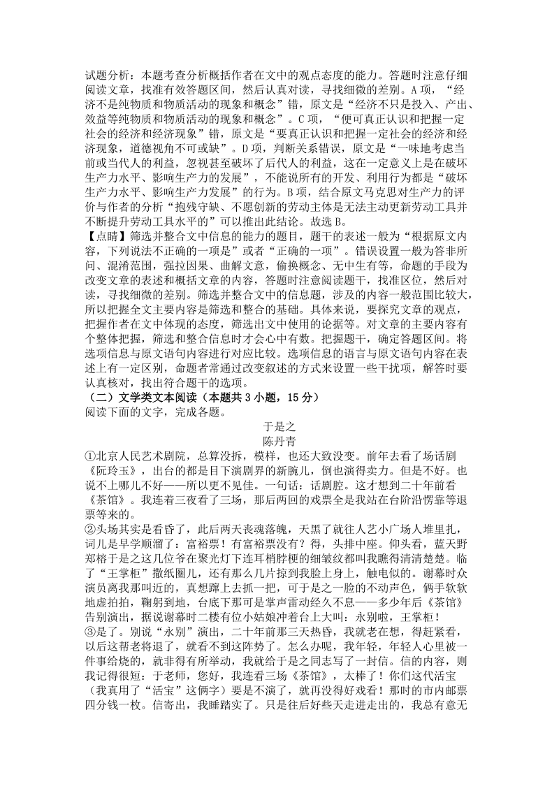 广东省茂名市2019届高三第一次综合测试语文试题（含答案）_第3页