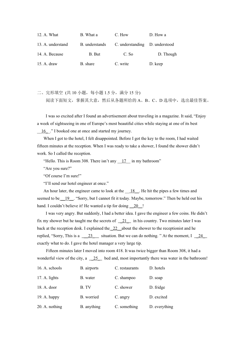 2019年广东省湛江市中考英语模拟试题（7）及答案_第2页