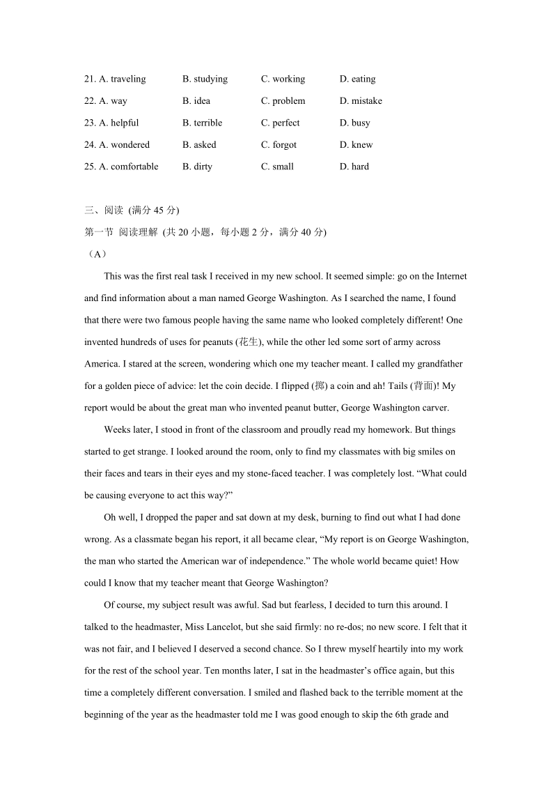 2019年广东省湛江市中考英语模拟试题（7）及答案_第3页