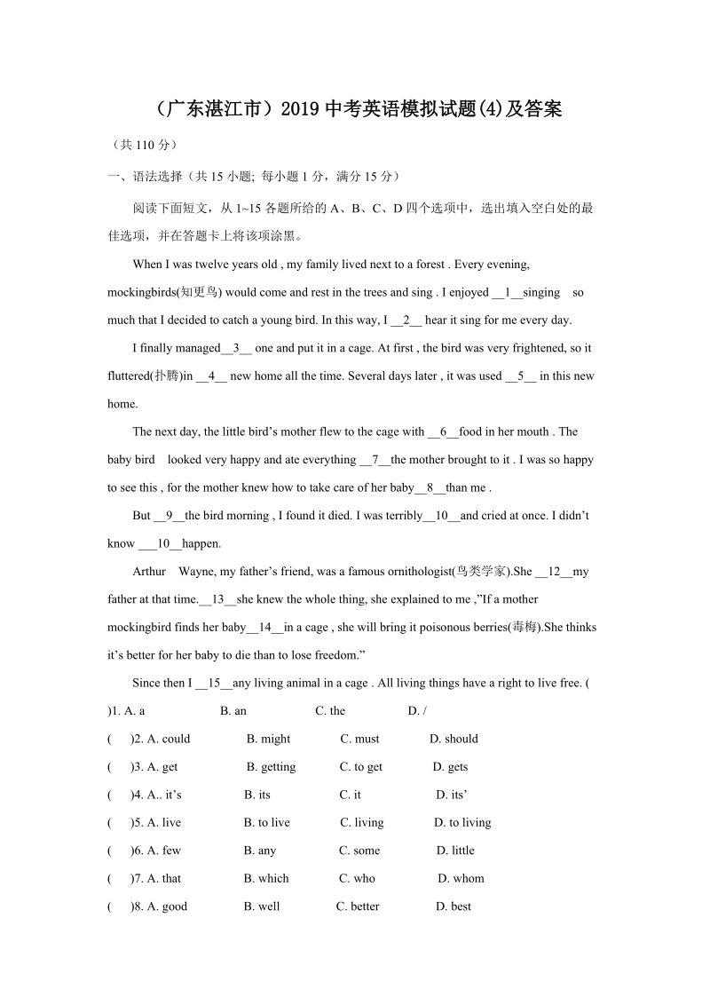 2019年广东省湛江市中考英语模拟试题（4）及答案_第1页